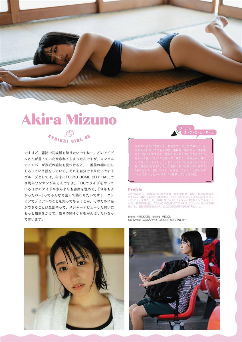 BBJ20231019-05021 Mizuno Akira 水野瞳